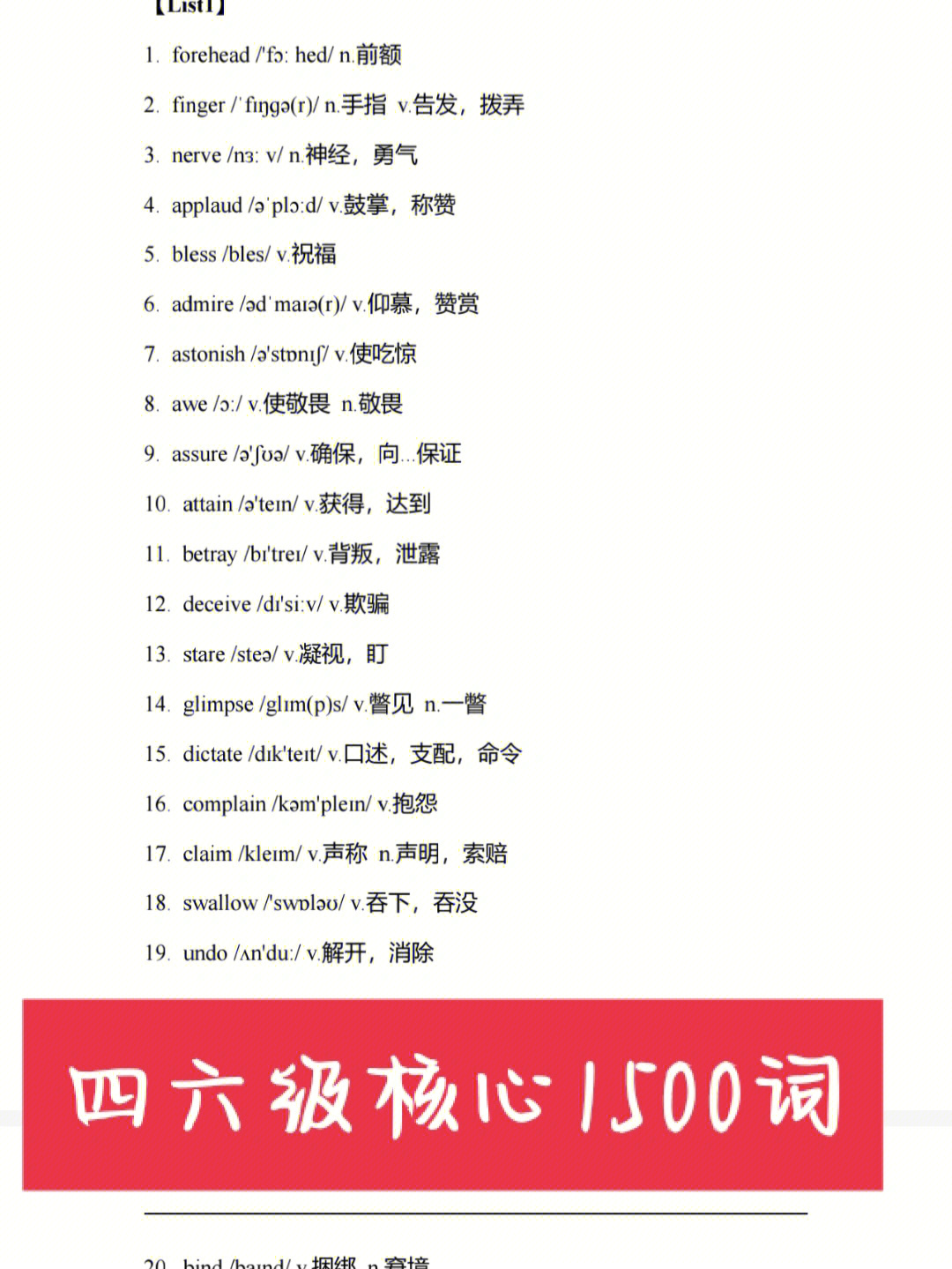 四六级核心1500词