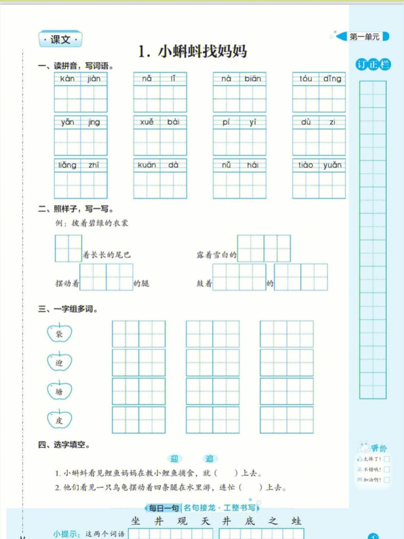 二年级上册每课一练基础不要太牢