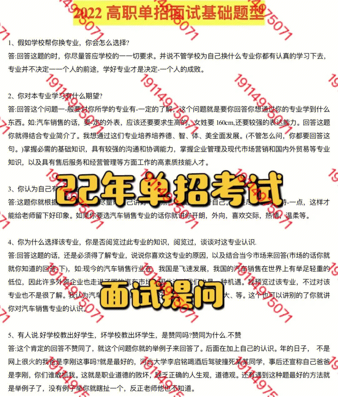 2022单招对口考试～面试提问