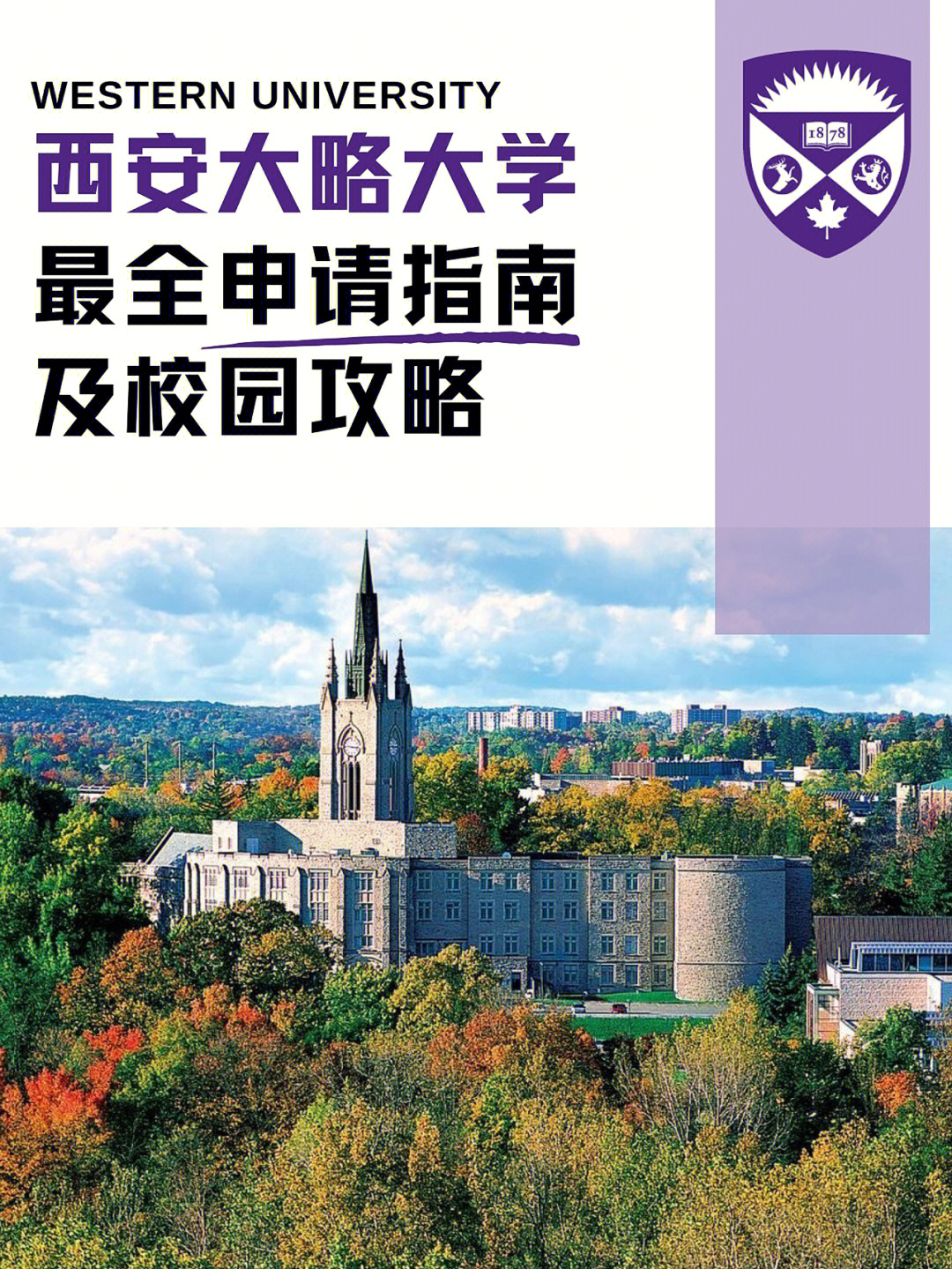 西安大略大学商学院图片