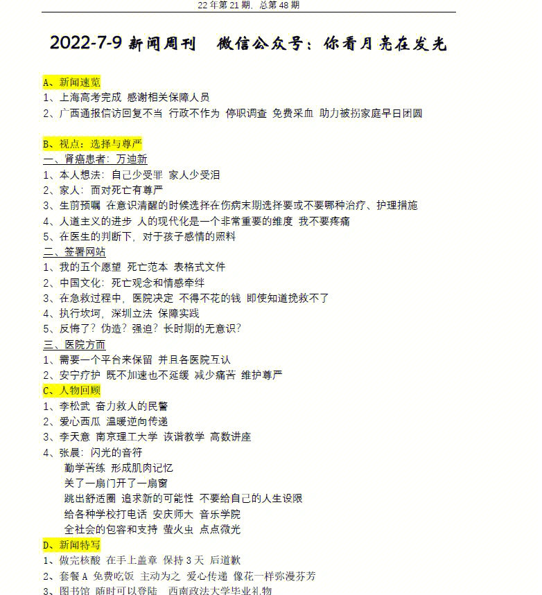 新闻周刊2022素材+评论图片