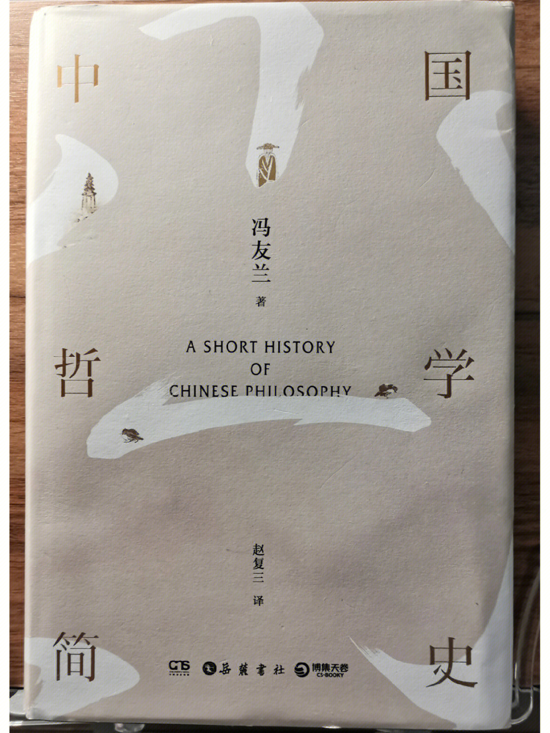 中国哲学手机壁纸图片