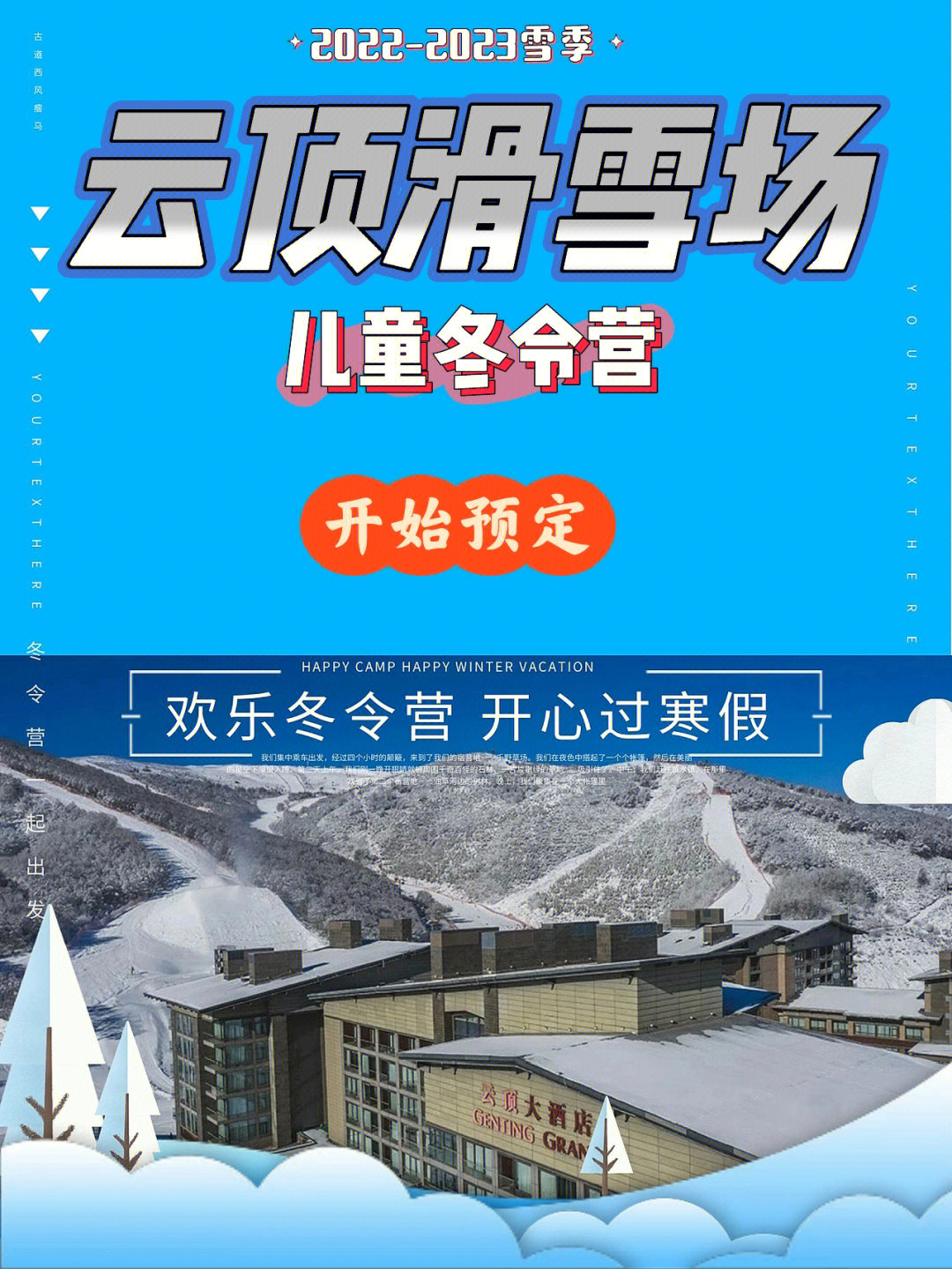 云顶滑雪场20222023儿童冬令营报名啦