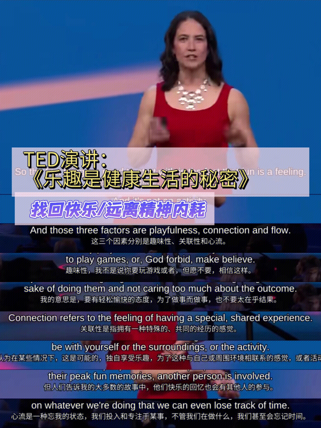 ted演讲走出精神内耗获得快乐人生