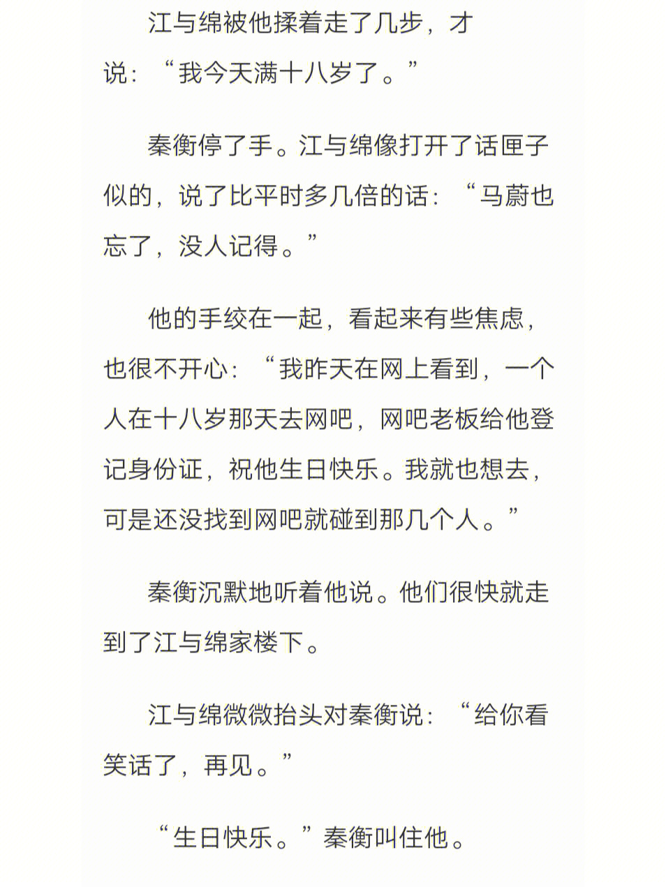 酸酸甜甜的破镜重圆文,篇幅不长,值得一看