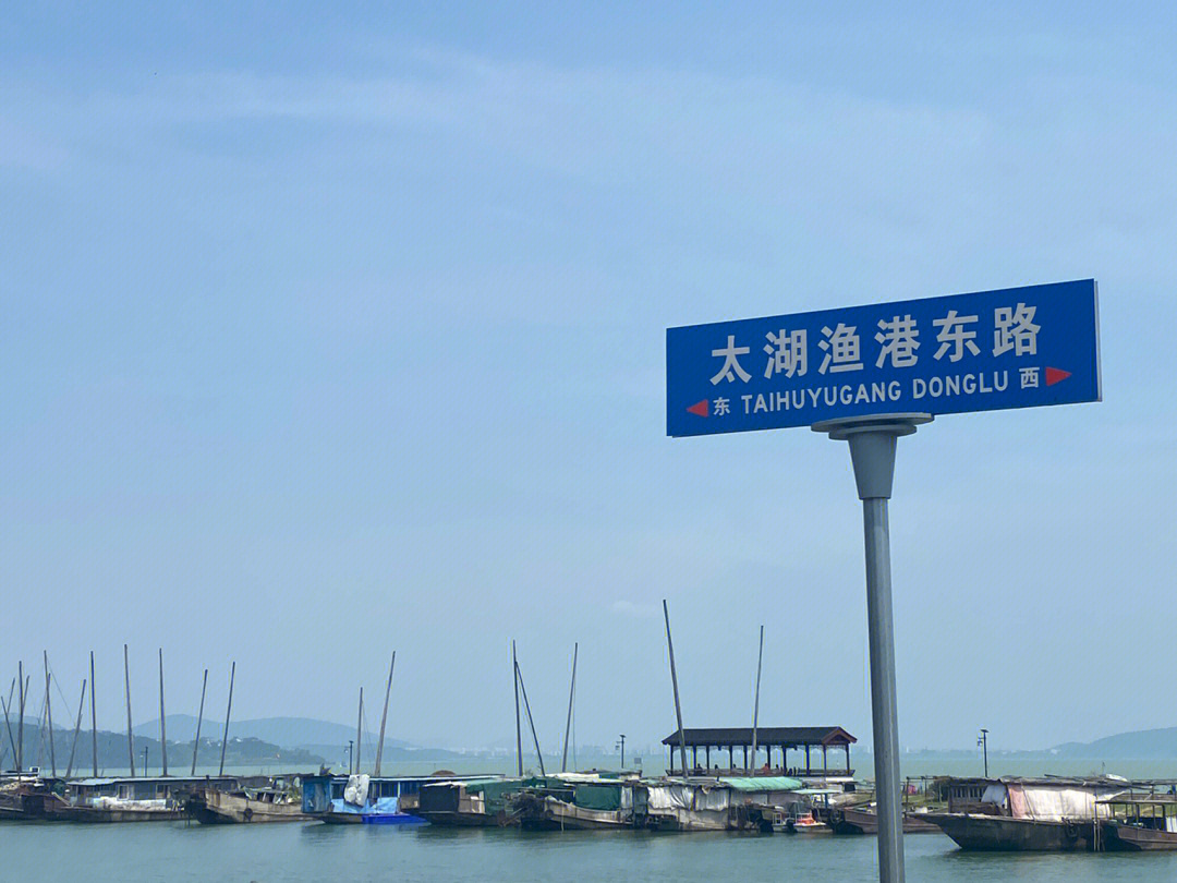 光福太湖渔港村拆迁图片