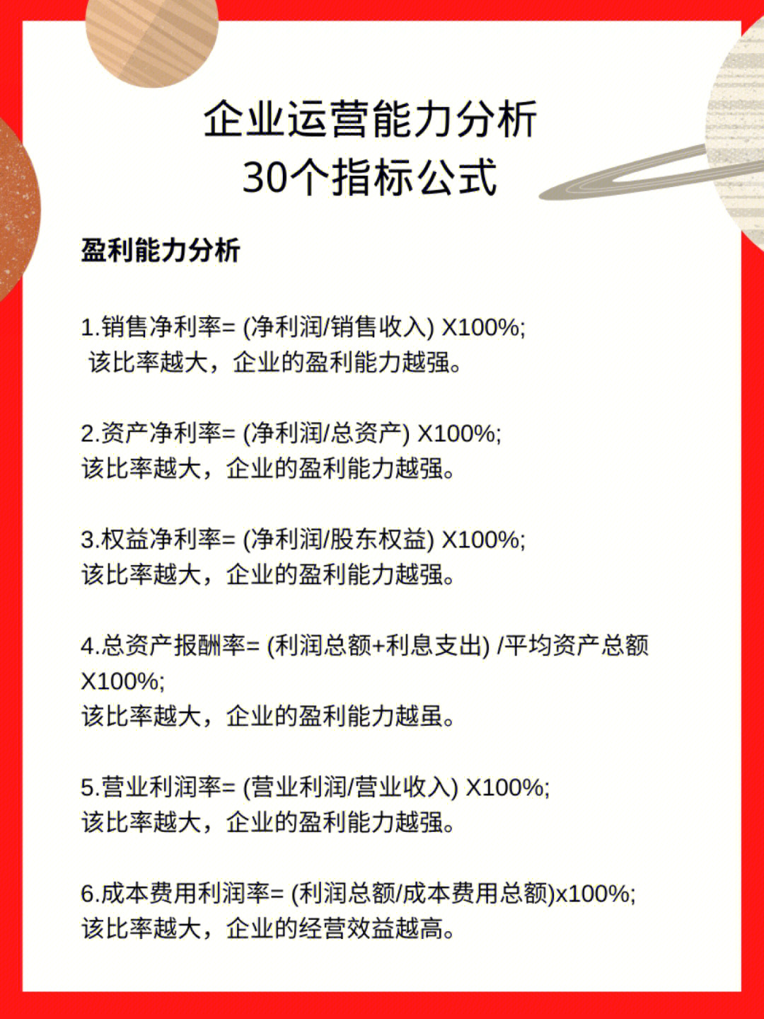 企业运营能力分析30个指标公式