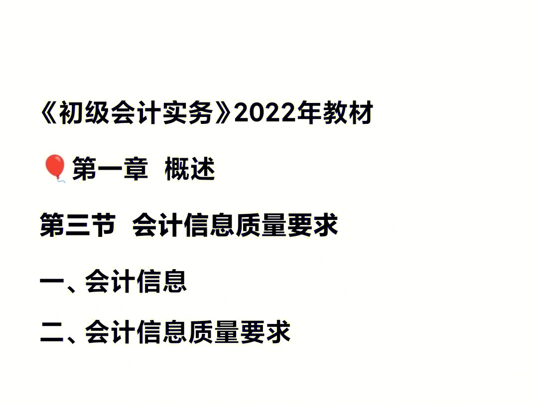 初级会计实务2022年教材第一章第三节1