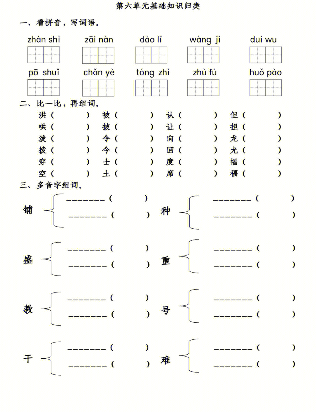 语文二年级上册第六单元基础知识复习