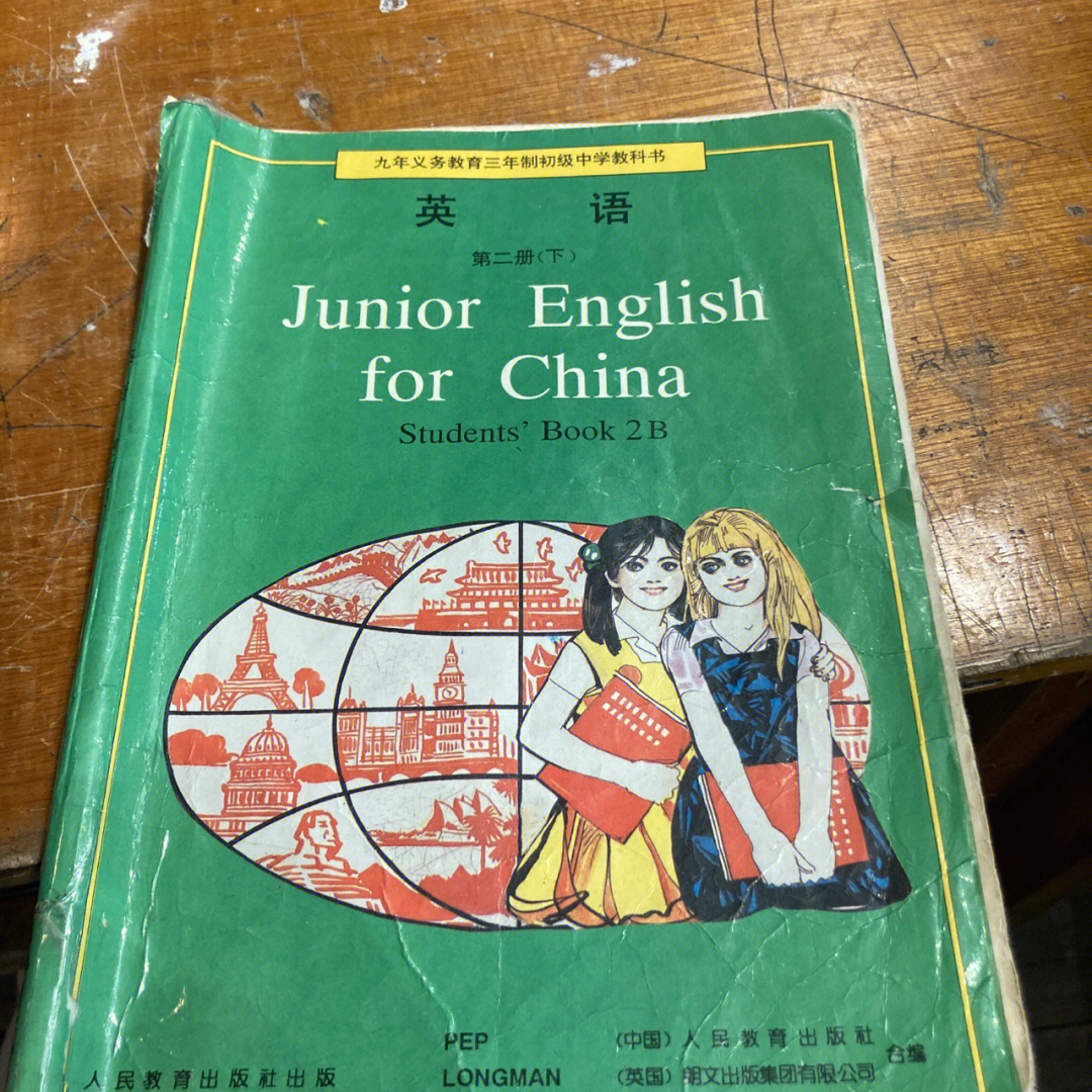 90年代英语课本图片