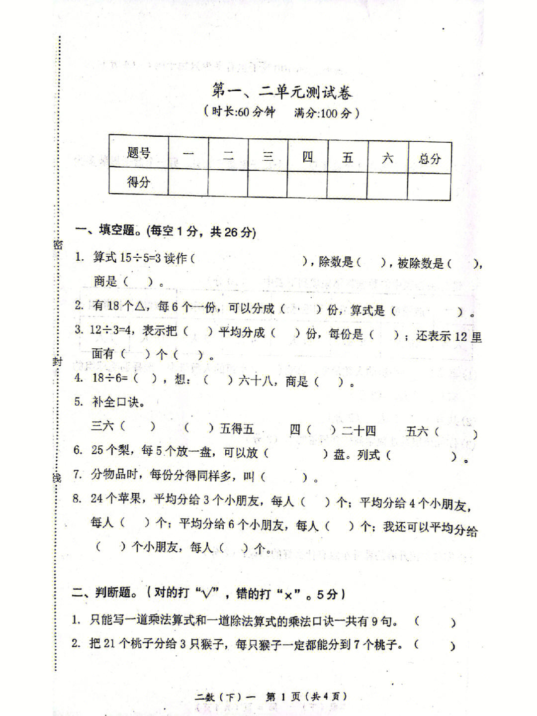 人教版二年级下册检测卷