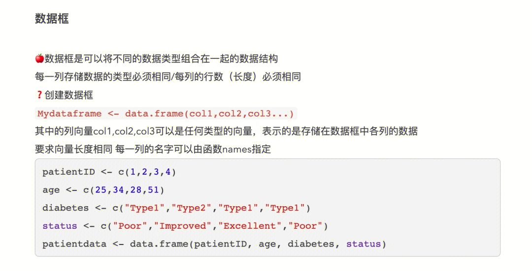 r语言学习数据框实例标识符