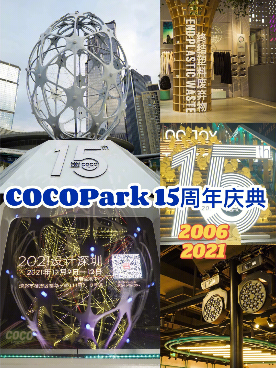 福田星河 cocopark与设计深圳,联手共同打造了两大