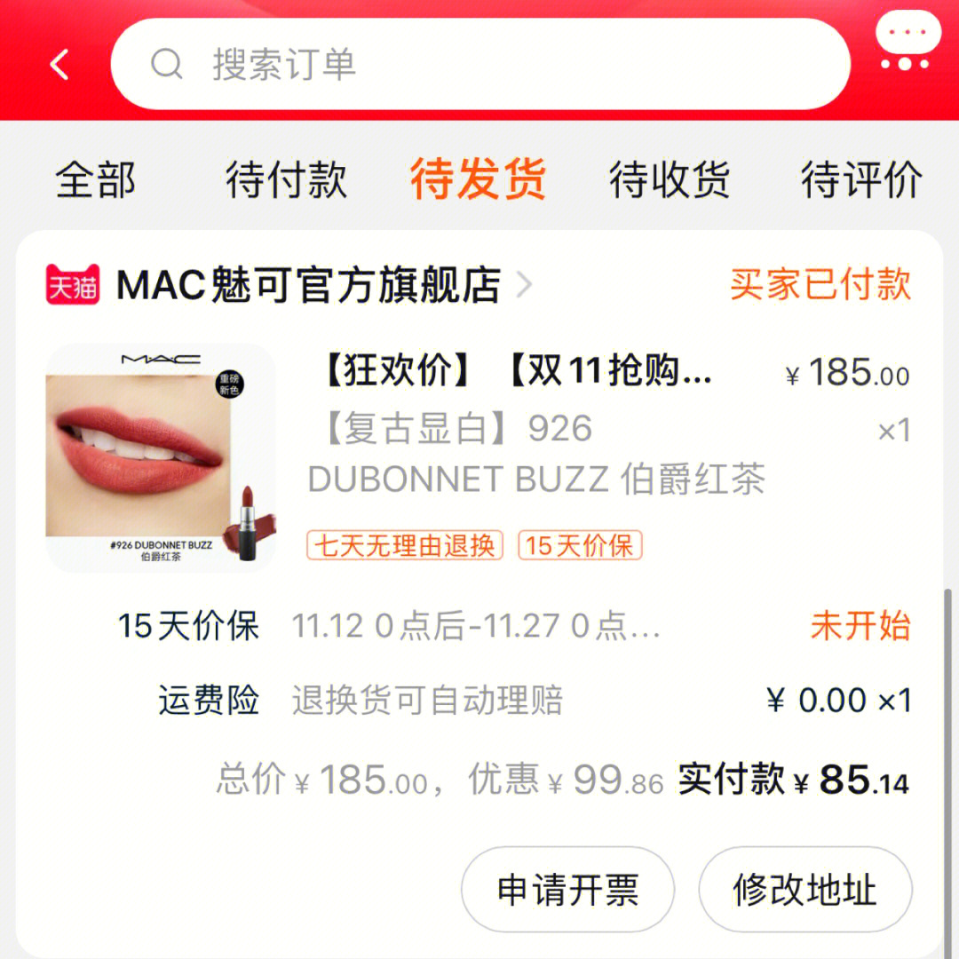 mac口红下单截图图片