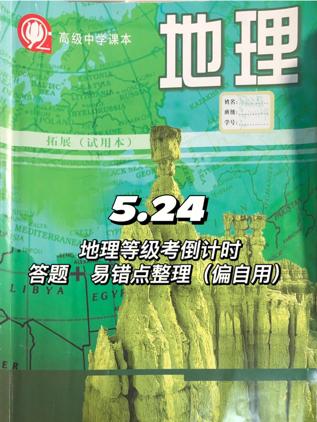 上海地理等级考倒计时区域地理77易错点