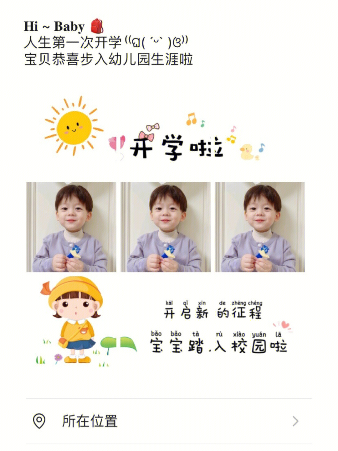 幼儿园开学季文案图片