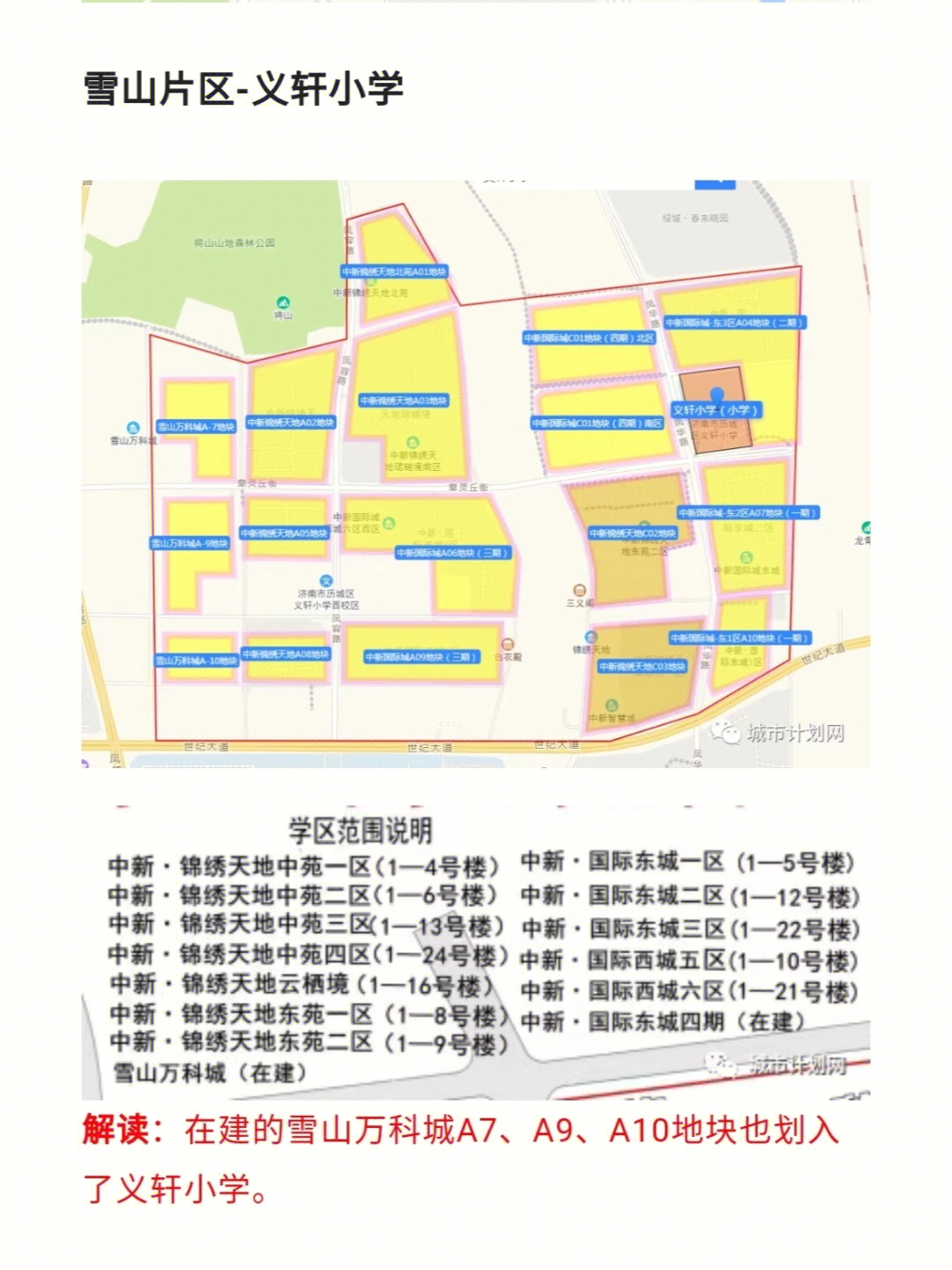 鞍山高新万科城学区图片