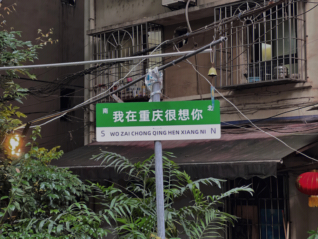 我在重庆很想你解放碑附近也有
