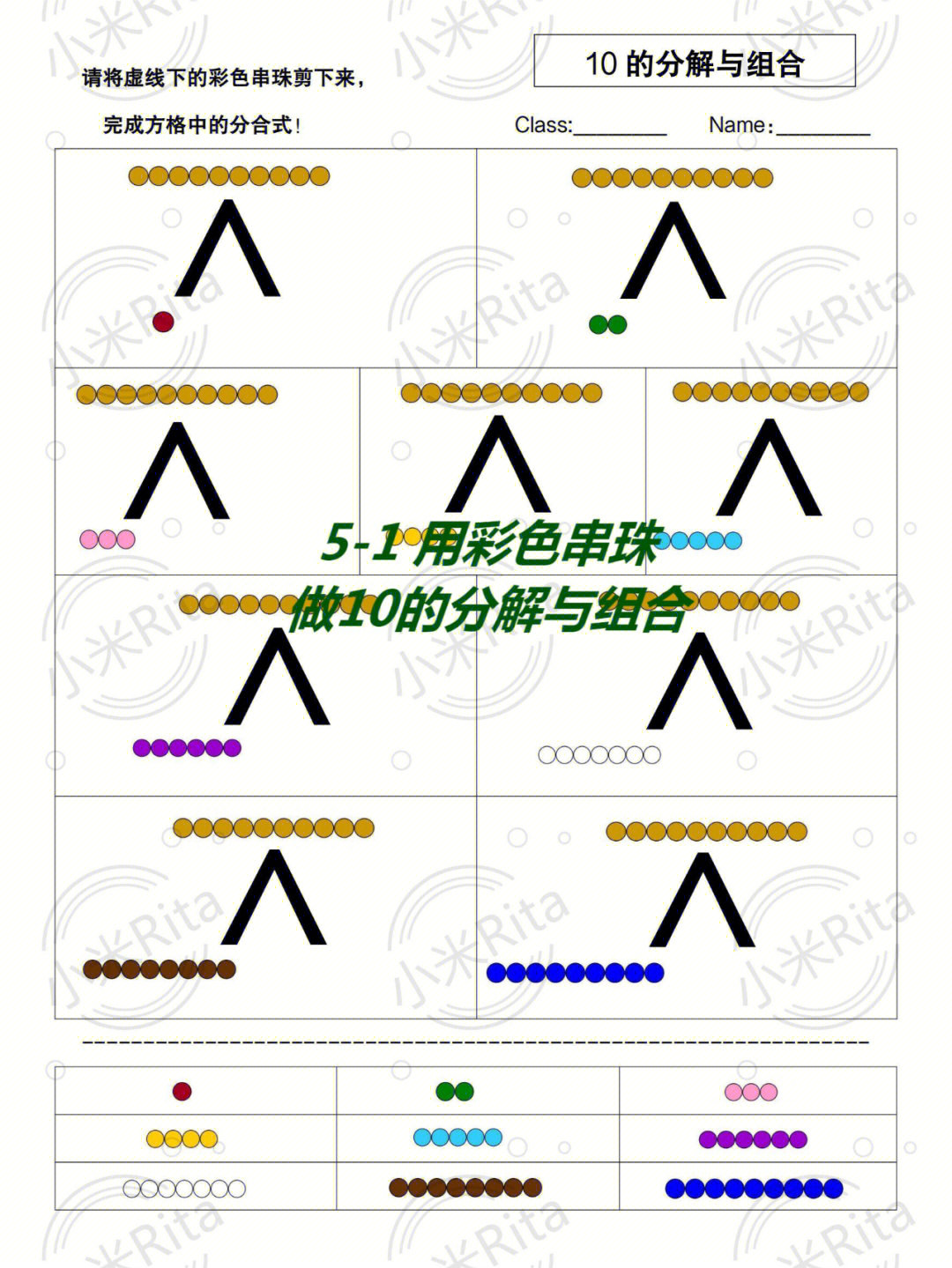 彩色串珠涂色作业纸图片