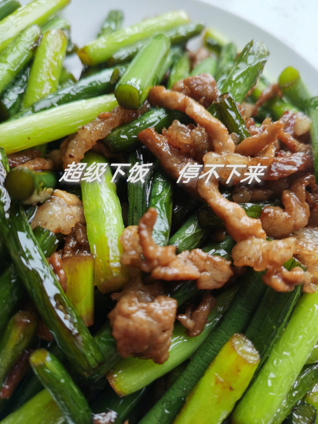 上蒜苔炒肉的,真的是超级下饭93食材:蒜苔,肉,蒜986993做法:1