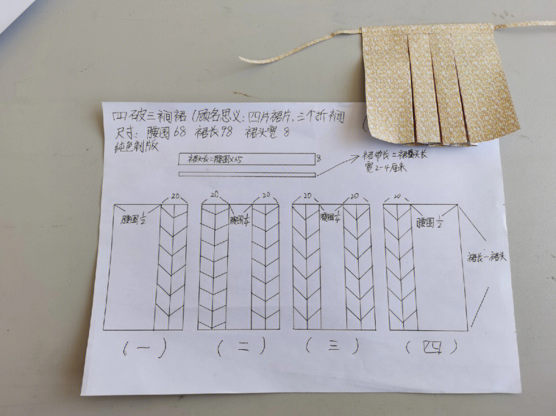 育克褶裥裙结构图图片