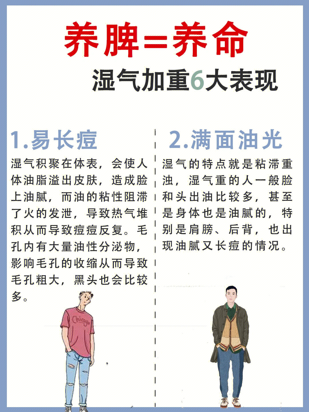 男人排湿气最快的方法图片