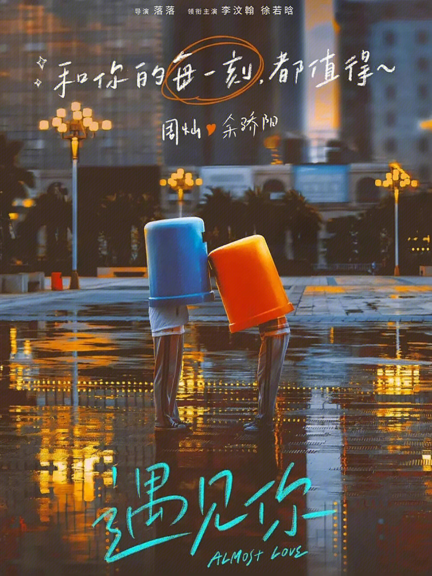 如果下次遇见你 小红书
