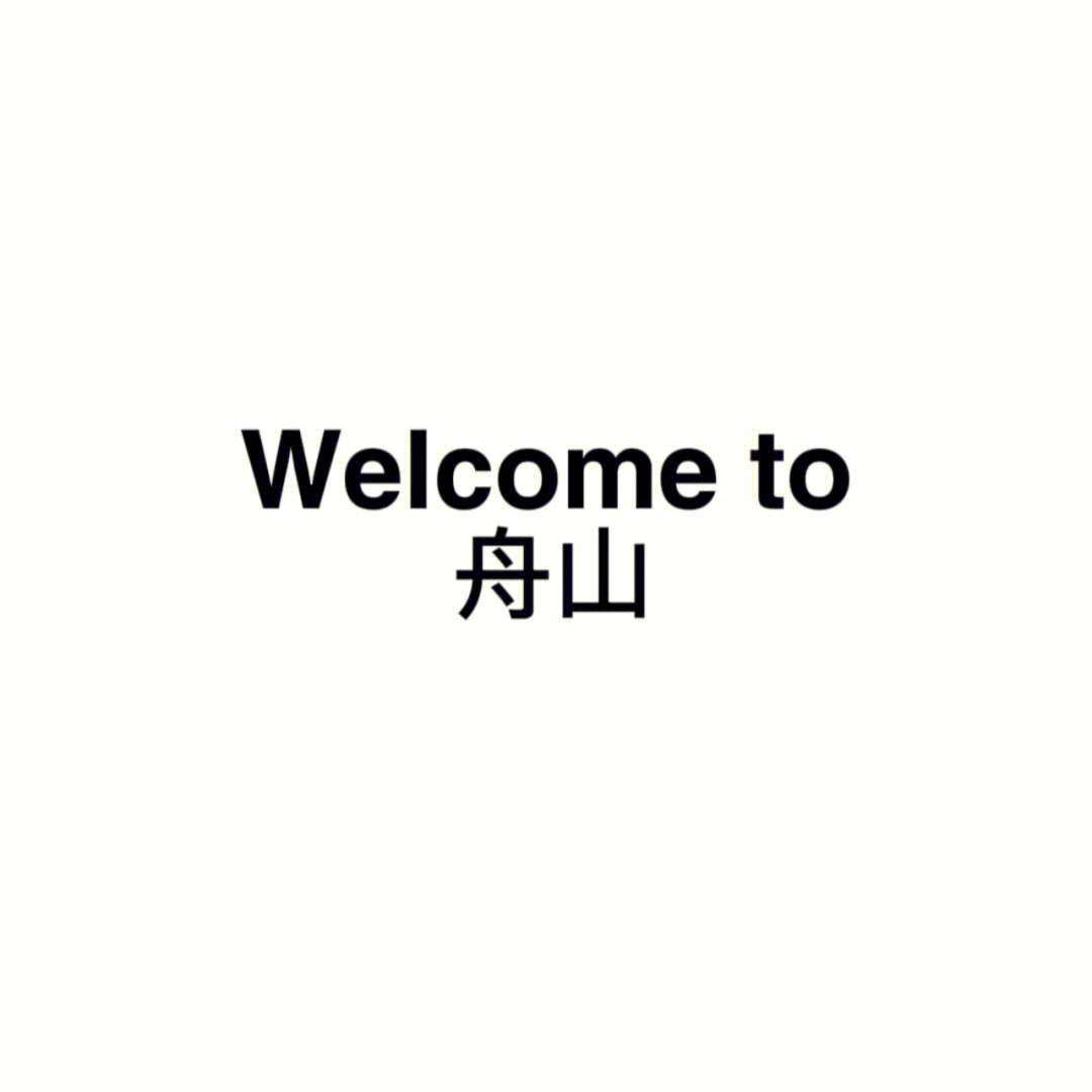 舟山人才logo图片