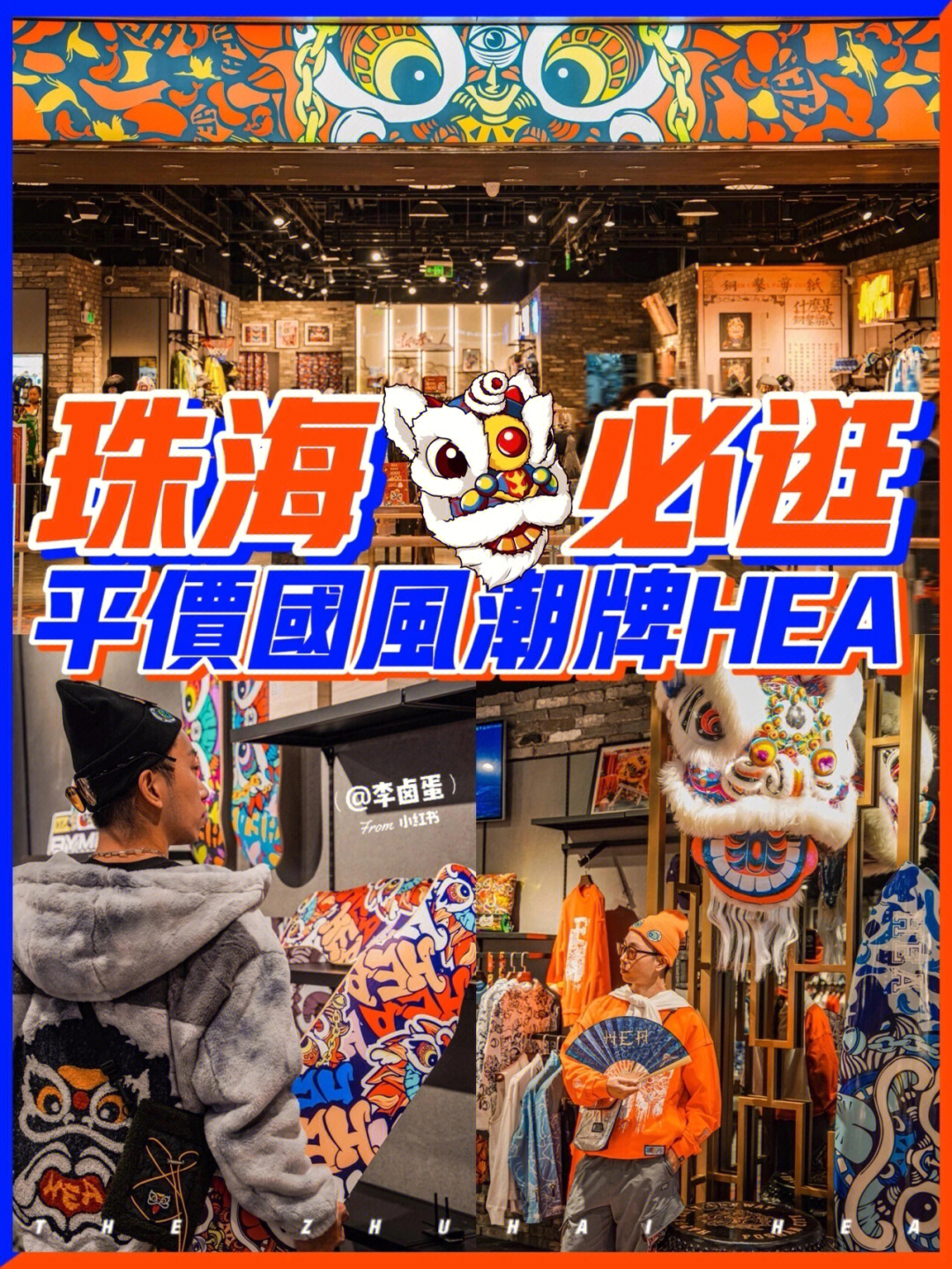 hea醒狮潮牌实体店图片