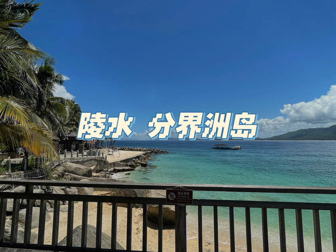 海南东线旅游图片