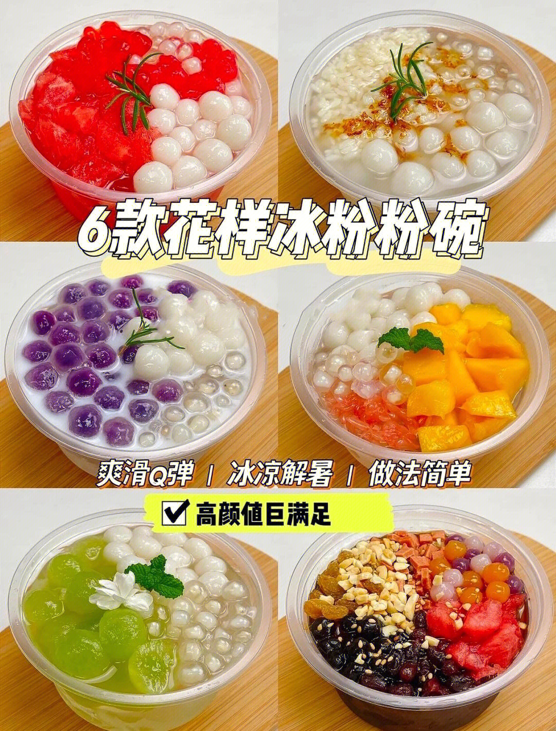 冰粉制作简单家常