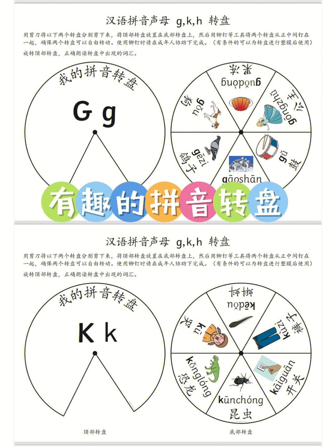 拼音是一年级重中之重6015一年级的时候自己手工制作拼音转盘