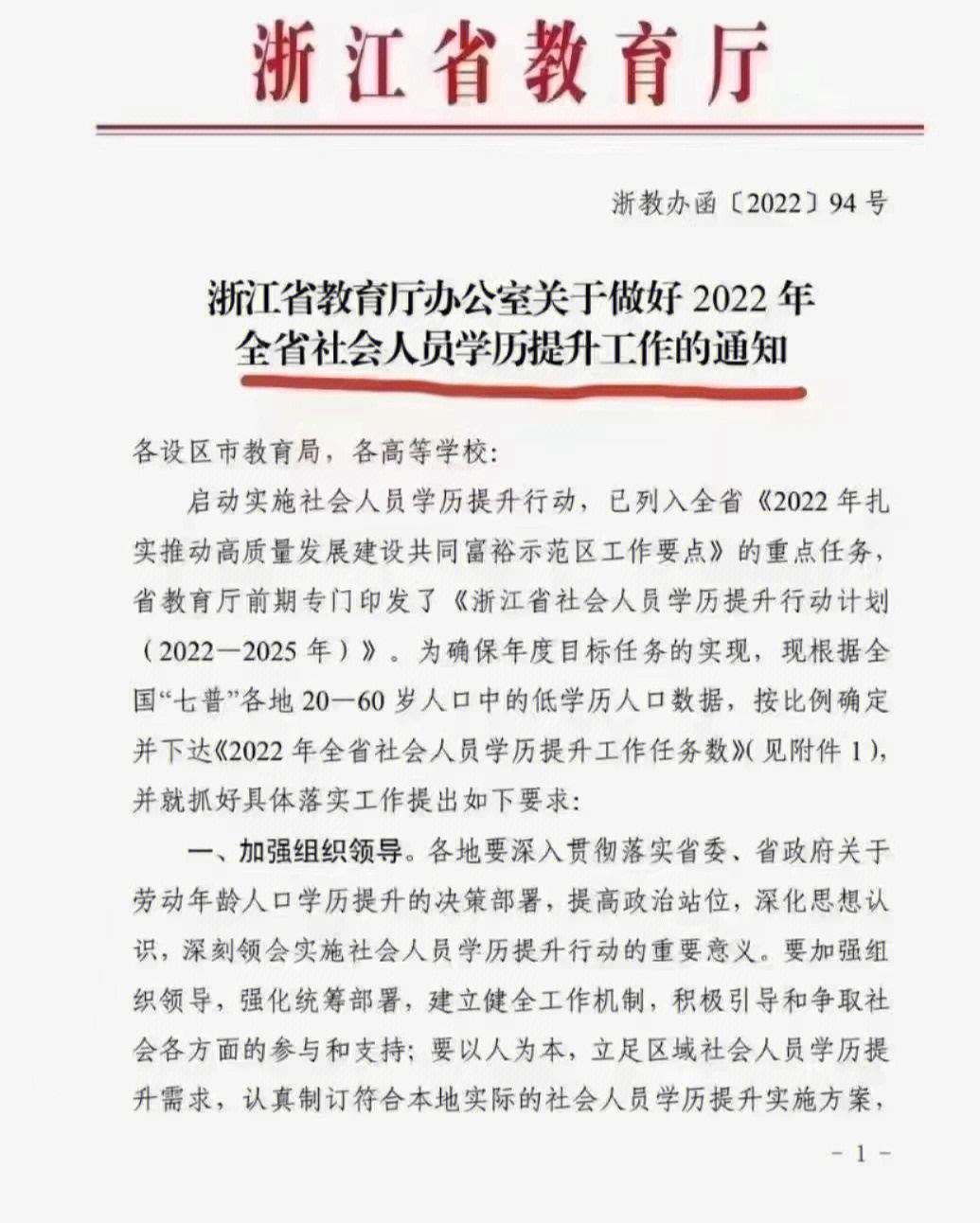 浙江省已经开始全省试点全民提升学历,文件已经下发各级单位,特别是