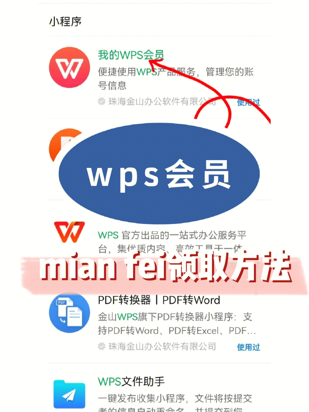 wps打印图片要会员图片