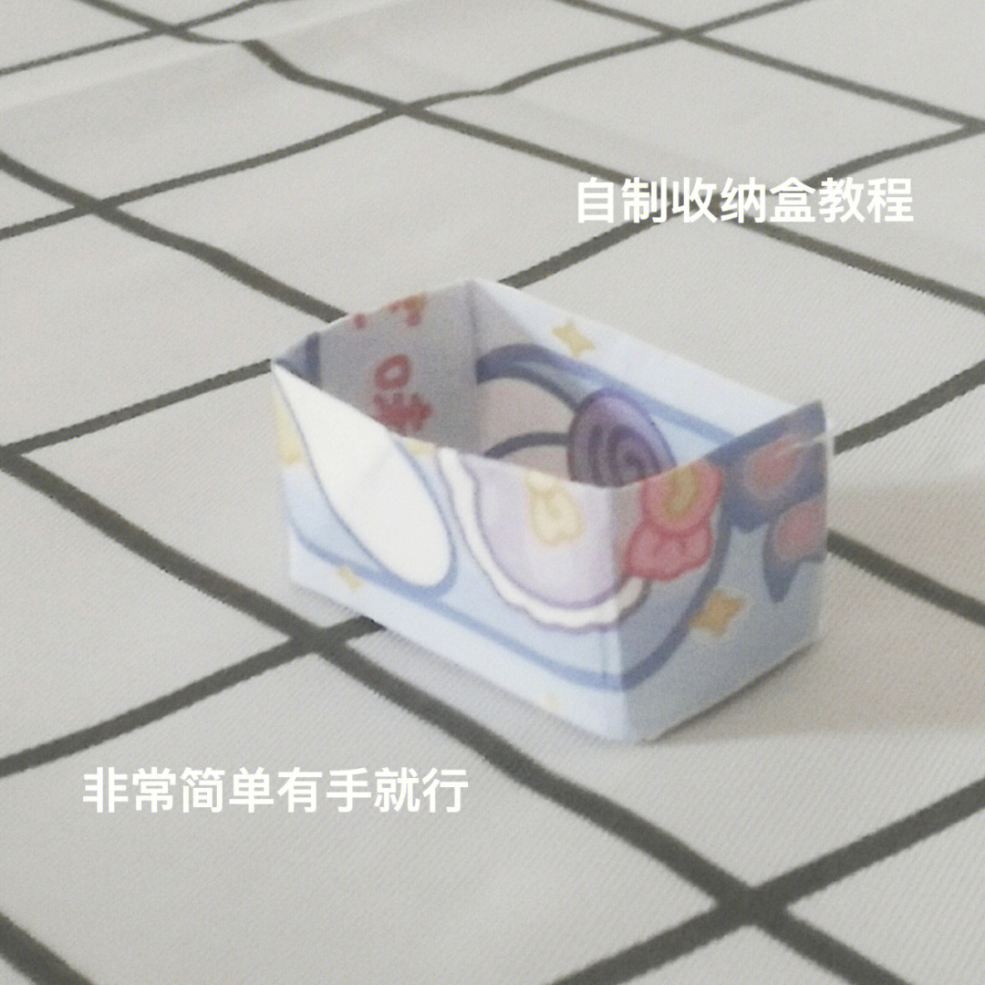 手折收纳盒制作方法图图片