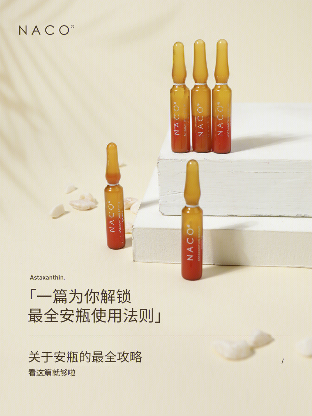 71什么是安瓶英文是ampoule,原意为浓缩精华在护肤产品中,用全密封