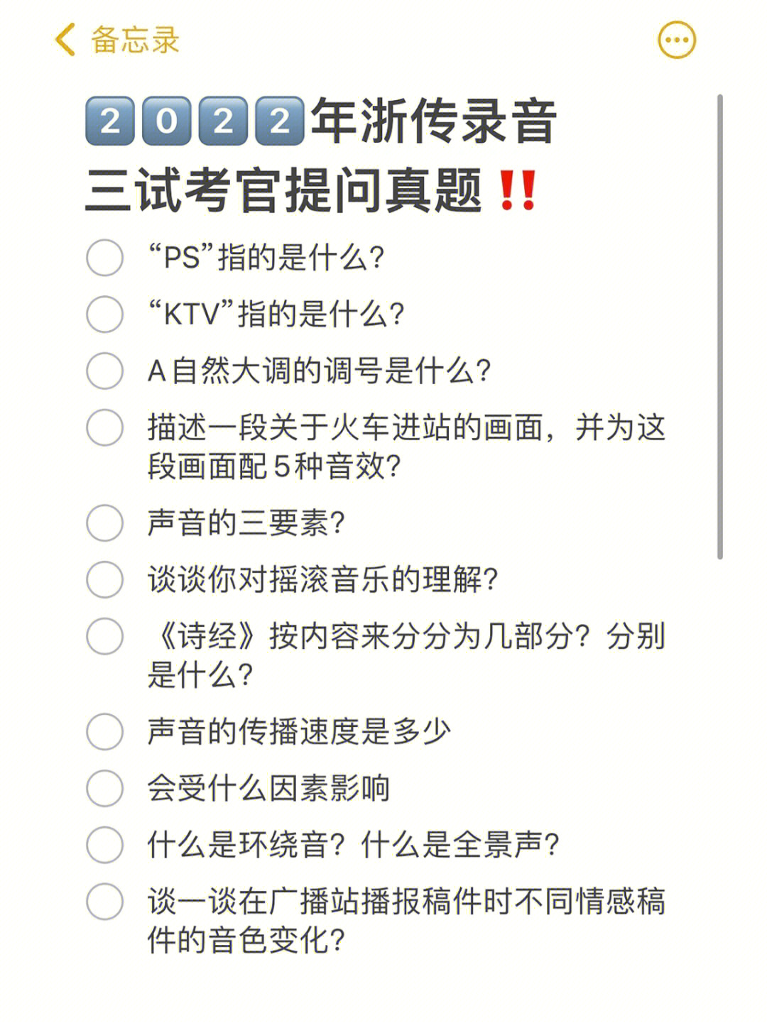 录音艺术专业三试考官提问的真题60152023届准艺考生姐妹们快来被