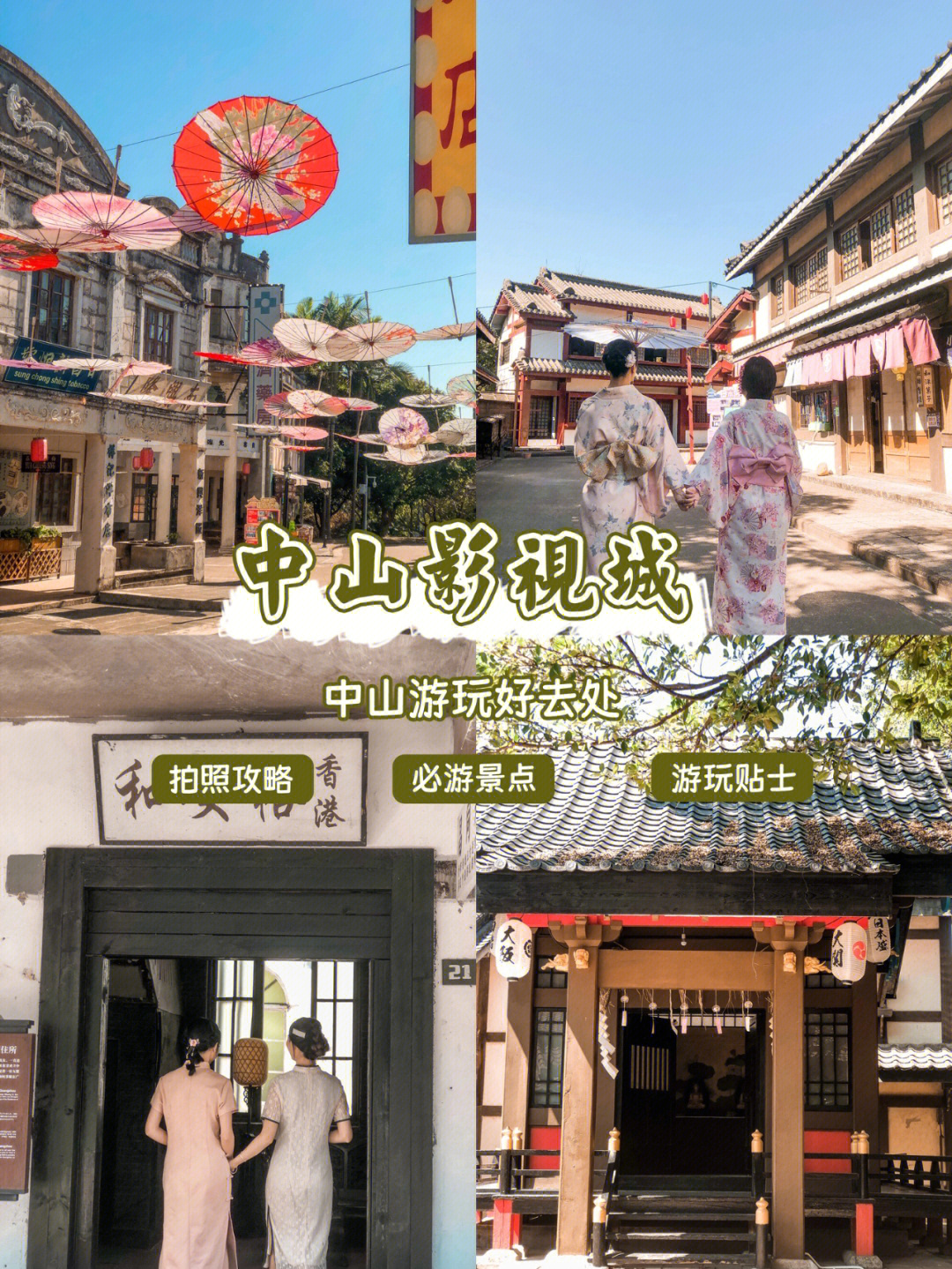 中山影视城旅游攻略图片