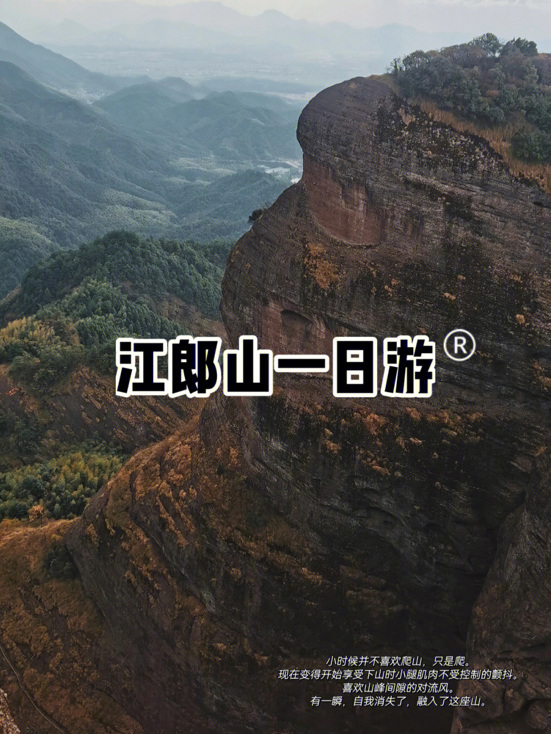 江郎山一日游旅游线路图片