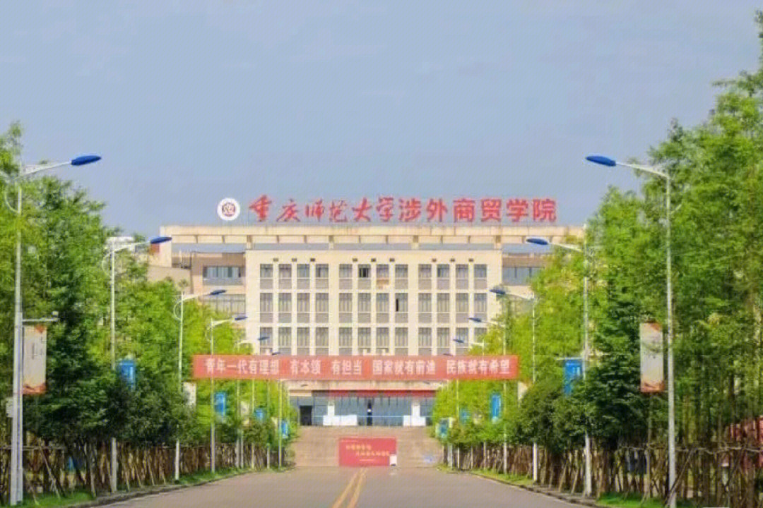 重庆经贸大学图片