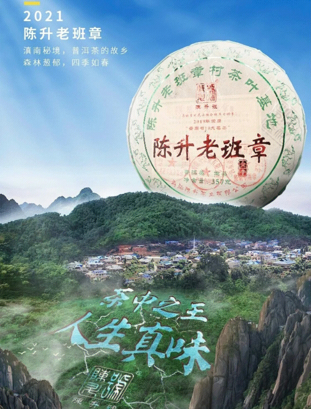 陈升号老班章2021