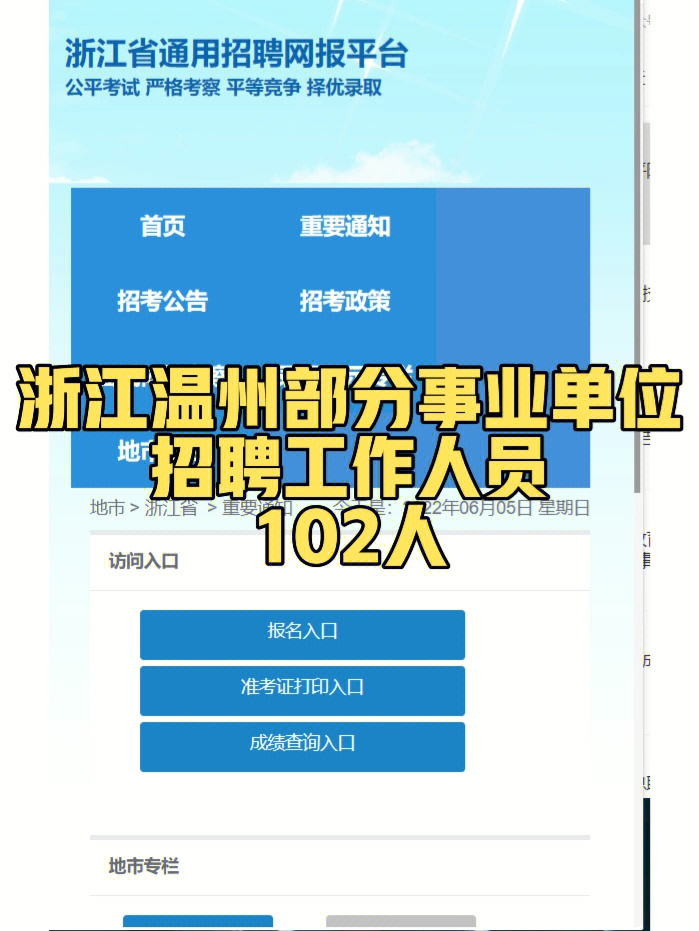 我的粉丝我来宠73原文阅读:2022温州市平阳县部分事业单位招聘公告