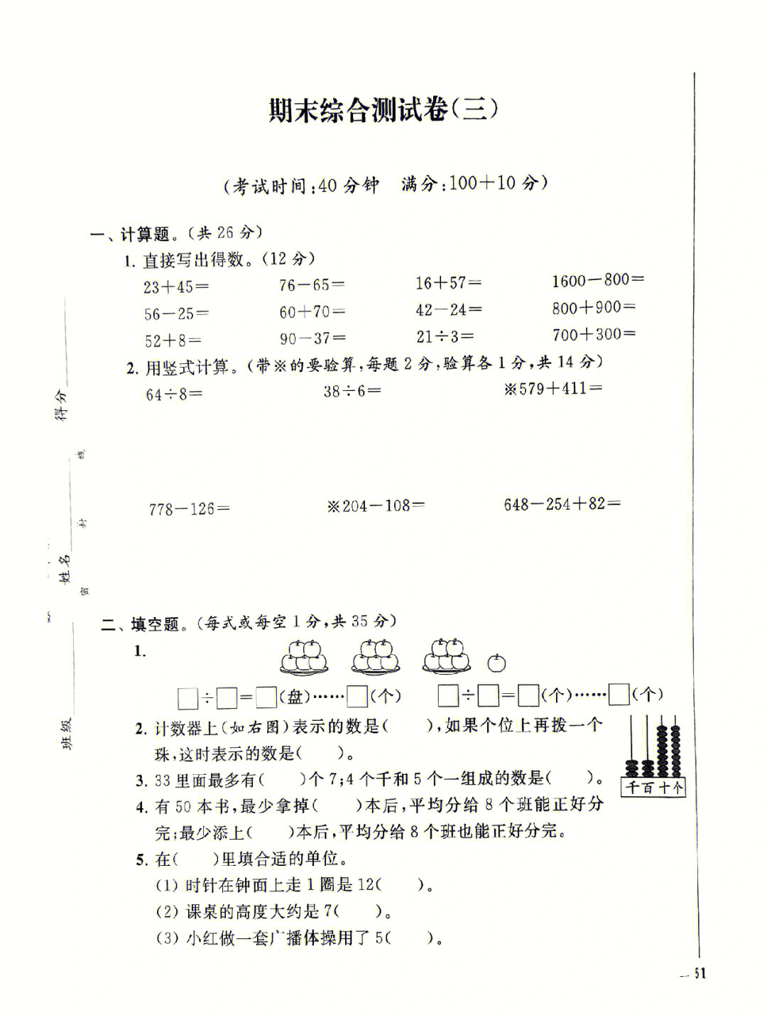 二下苏教版数学期末综合测试卷3