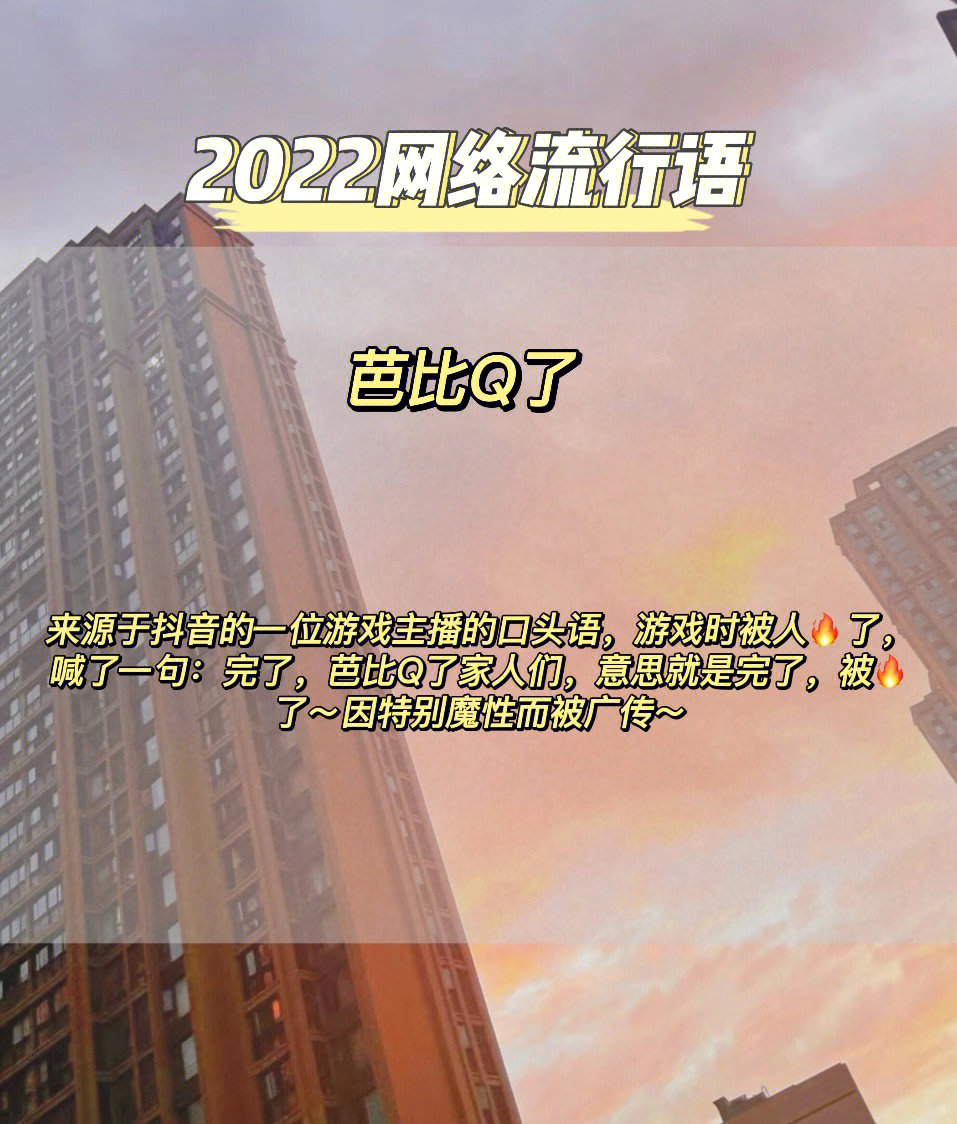 网络用语2022图片