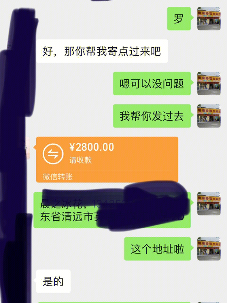 微信余额截图2800图片