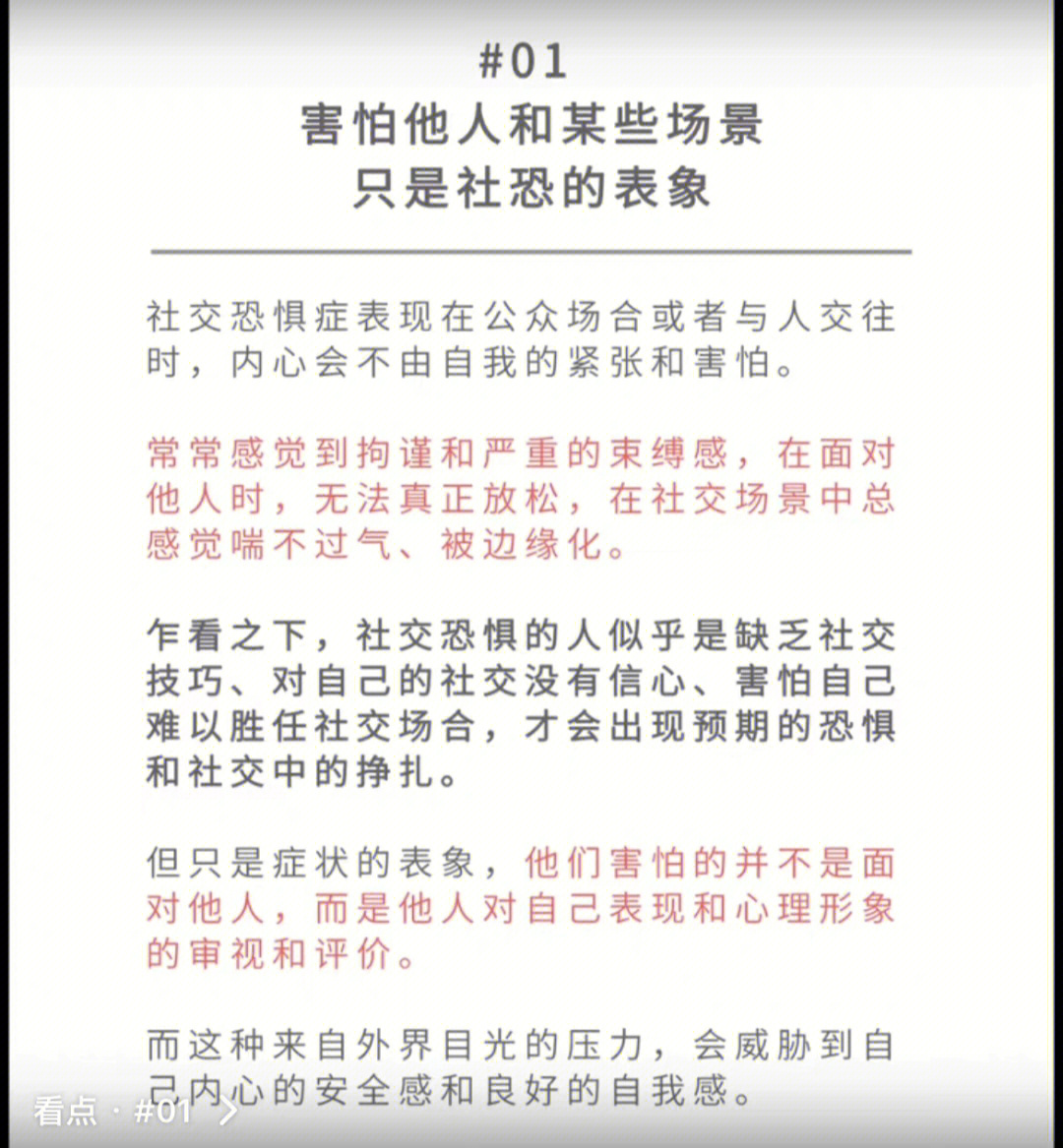 社交恐惧看似恐惧他人实则恐惧自己