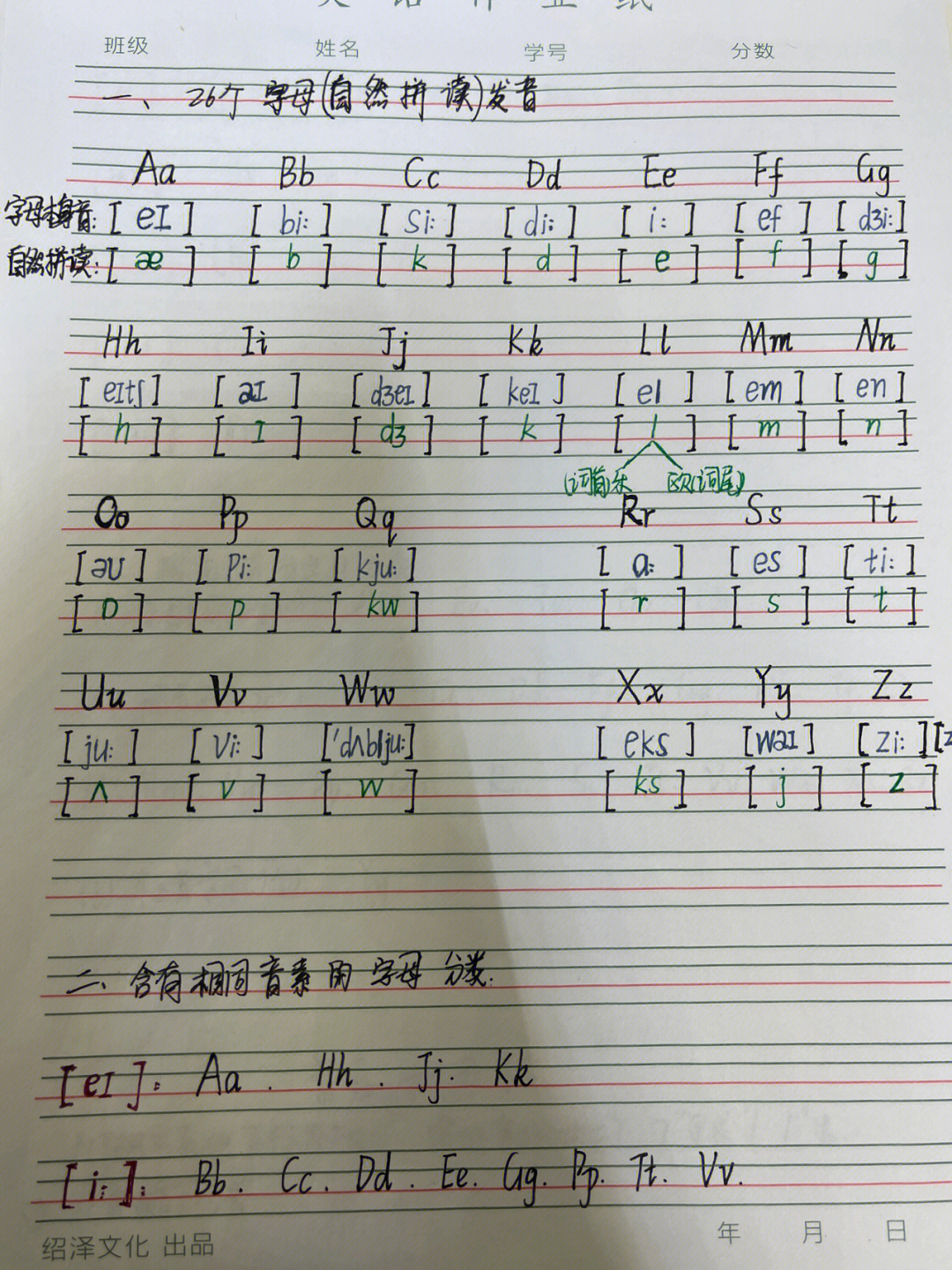 26个字母自然拼读发音