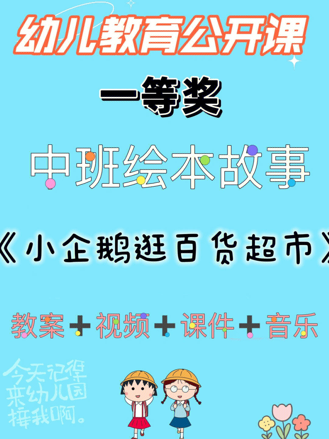 必备73分享no2中班绘本故事小企鹅逛超市