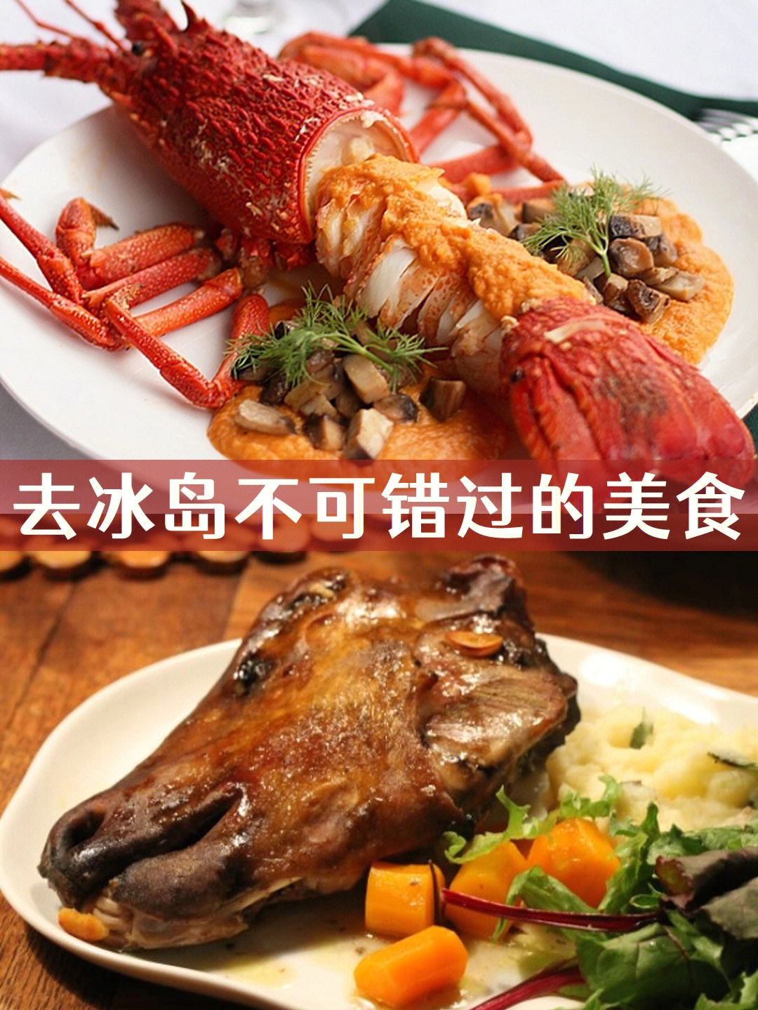 冰岛美食图片及介绍图片