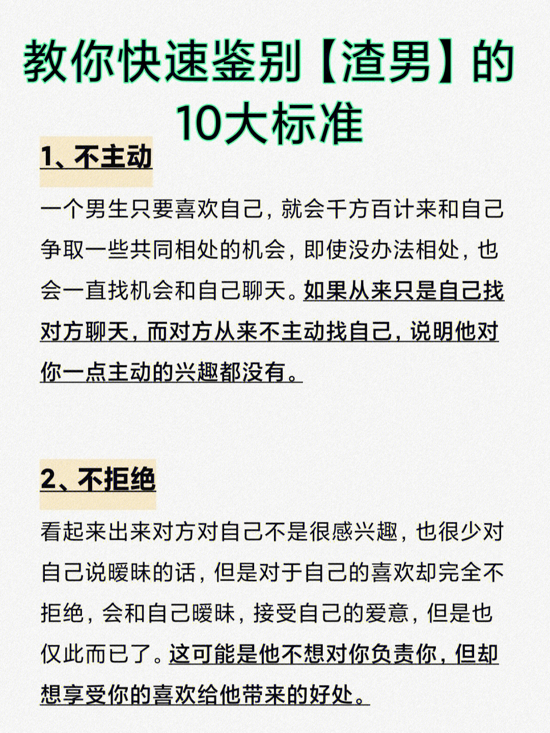 渣男的十大标准图片图片